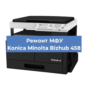 Замена лазера на МФУ Konica Minolta Bizhub 458 в Волгограде